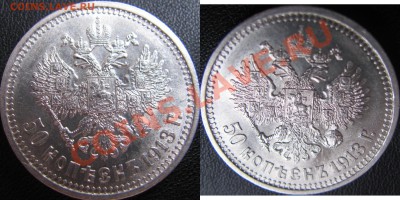 50коп 1913 ВС - 10