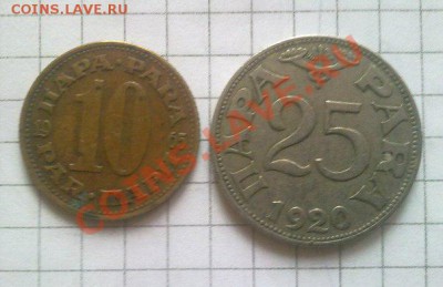 Югославия 25;10 пара 1920;65гг  до 22.00 15.10.2013г - 10
