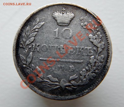 10 копеек 1819 - смсмсм