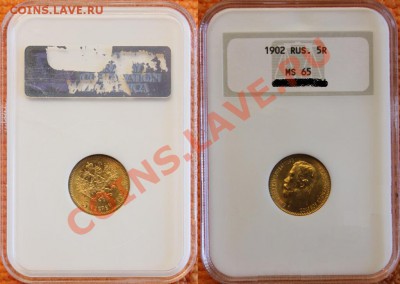 5 рублей 1902 слаб NGC MS65 !! до 12.10.13 в 22:00 - 3595892298 (1)