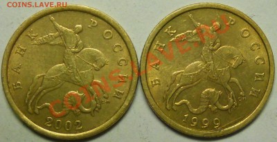 50 копеек 1999сп,1999м,2002сп,2002м до 13 10 2013 22-00мск - DSCN3652