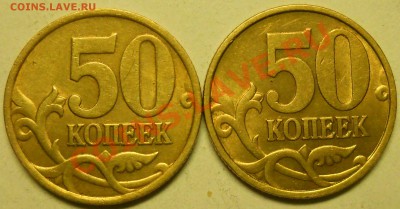 50 копеек 1999сп,1999м,2002сп,2002м до 13 10 2013 22-00мск - DSCN3657