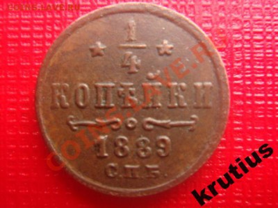 4 копейки 1889, оригинал или...? - 3607472193
