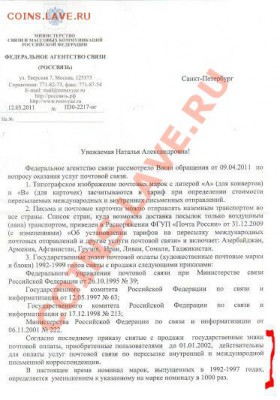 Признание марок почтой РФ. - ююю.JPG