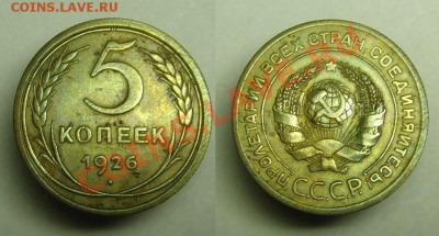 5 коп 1926 г.( АИФ № 9) - 5 к 1926 г ( № 9) (1).JPG