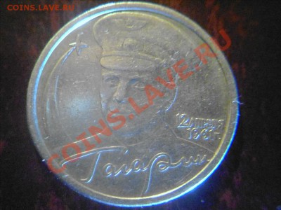 1 рубль 1999 пушкин сп+2 рубля 2001 гагарин.до 16.10 21.00 - Фото01004