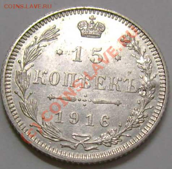 Продам монеты империя России - 13