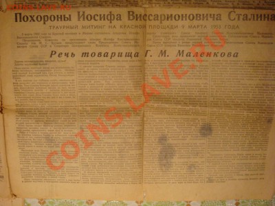 Газета похороны И.В.Сталина - DSC08479.JPG