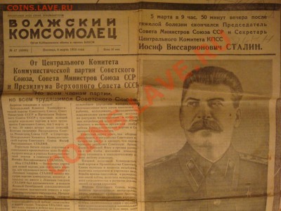 Газета похороны И.В.Сталина - DSC08476.JPG