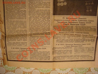 Газета похороны Л.И.Брежнева - DSC08481.JPG