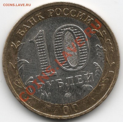 10р Липецкая Непрочекан с двух сторон - Липецка1.JPG