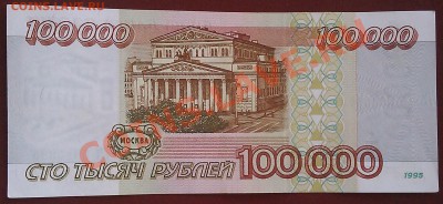 100 000 руб. 1995г. 13.10.13г.  22.00 - IMAG0199