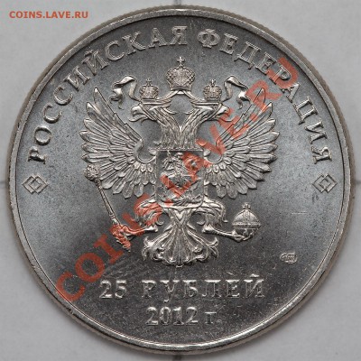 25р.2012 шт.Д ? или новый ? - 25-1