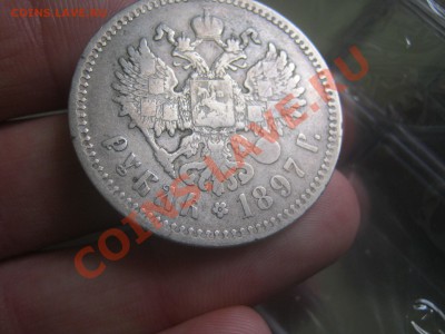 1 Рубль 1897 без планок в буквах "Б" и "Ь" - 1 802
