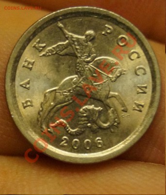 копейка 2006 года СПМД 3.22? - DSC02763.JPG