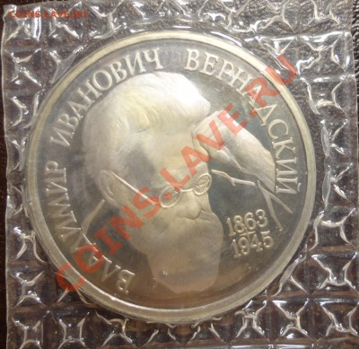 Вернадский без знака монетного двора в запайке - DSC00731.JPG