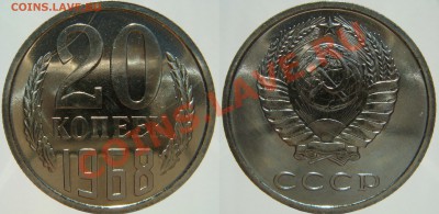 20 КОПЕЕК 1968 наборная ОТЛИЧНАЯ! с 200, до 15.10 (ВТ) 22.00 - 20.68.JPG