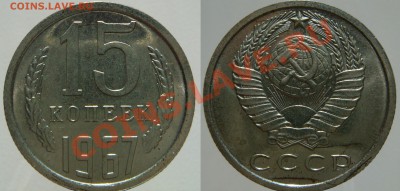 15 КОПЕЕК 1967 наборная ОТЛИЧНАЯ, с 200, до 15.10 (ВТ) 22.00 - 15.67.JPG