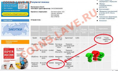 Неужели что-то меняется на почте России? - Путешествие письма )))
