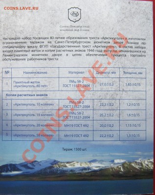 Юбилейный набор монет Артикуголь тираж 1500экз - IMG_0453ипи