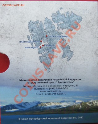 Юбилейный набор монет Артикуголь тираж 1500экз - IMG_0449.JPG
