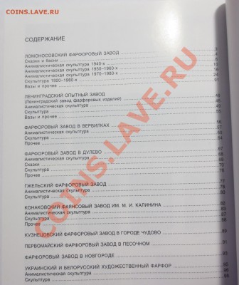 Советский фарфор. Карманный прайс-каталог - IMG_5061.JPG