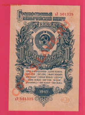 1947 3 рубля до 10.10 22.00 мск - Без имени-1