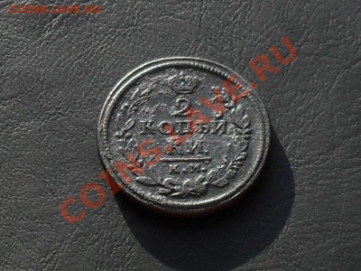 2 коп.1818год.км до 14.10.13г - SDC17466.JPG