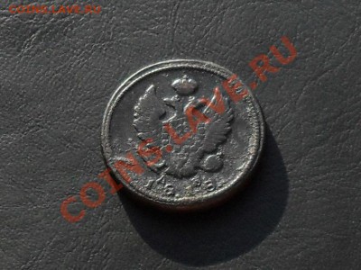 2 коп.1818год.км до 14.10.13г - SDC17468.JPG