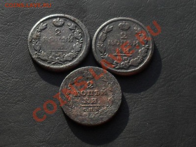 лот монет 2коп. - SDC17470.JPG