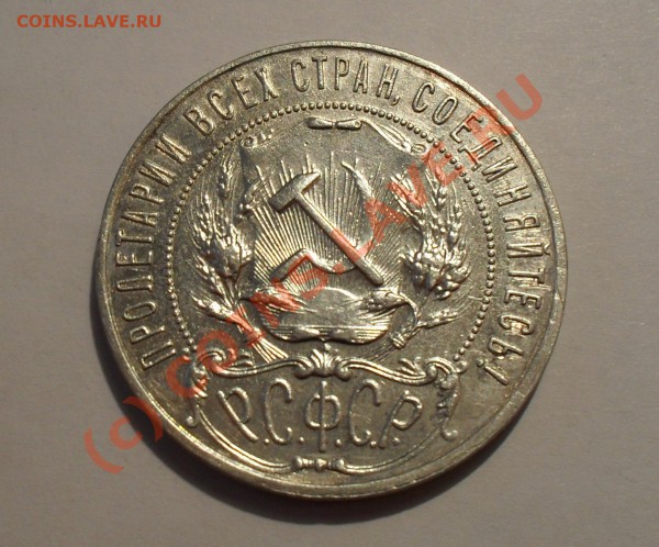 1 рубль 1921 года (АГ). - Изображение 4129