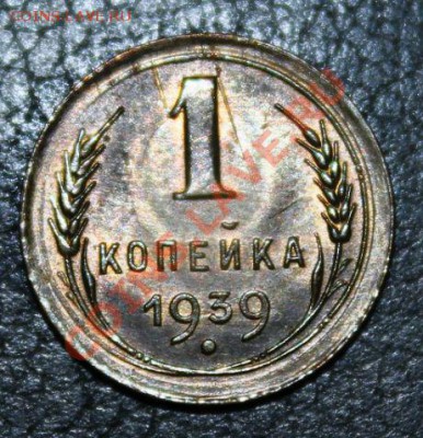 1 копейка 1939 год 1949 год AU 17.10.13г 22:00 - IMG_9664