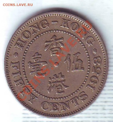 Брит.Гонконг.50 Центов.1958. до 17 Октября - 19580005.JPG