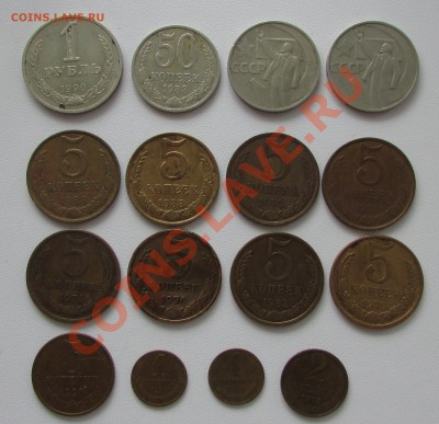 16 монет СССР 1967-90г. 13.10.13г. 22.00 по Москве - 4