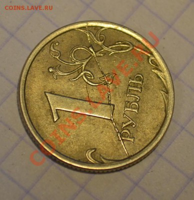 1 рубль раскол (2 шт),10 руб раскол - DSC_0828.JPG