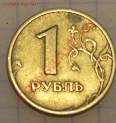 1 рубль раскол (2 шт),10 руб раскол - DSC_0844.JPG