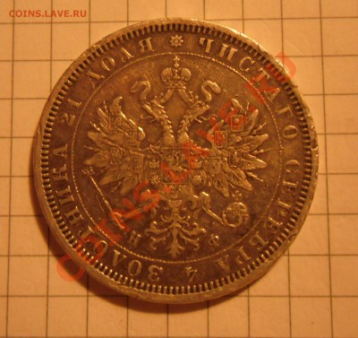 1 рубль 1878г оценка - SAM_3537.JPG