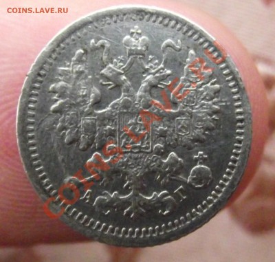 5 копеек 1897 - DSCF1152.JPG
