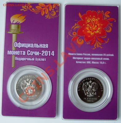 Планшет, буклеты под монеты Сочи с Факелом и другие НОВИНКИ! - Сочи Факел буклет