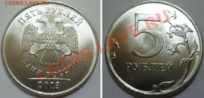 Фикс. 5 рублей (ммд) 2013г - 14руб до 16.10.13 в 21:00мск - P1030930.JPG