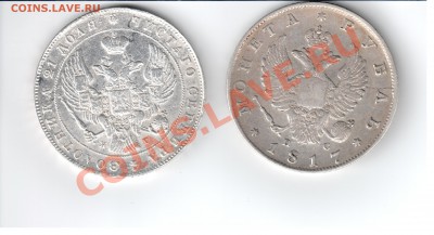 Рубли 1817г. и  1841г. - Scan 2