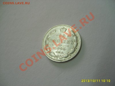 РОССИЙСКАЯ ИМПЕРИЯ,15 КОПЕЕК 1905г(СПБ АР)!!до 13.10.2013 - S6001036.JPG