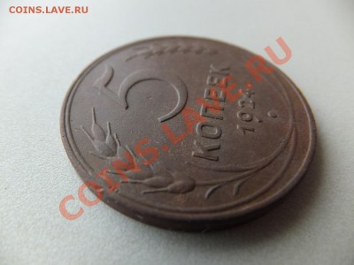 5 копеек 1924 года предпродажная оценка - DSCF0517.JPG