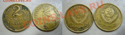 2 копеки 1951 года - пара штук - 6
