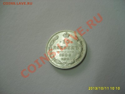 РОССИЙСКАЯ ИМПЕРИЯ,15 КОПЕЕК 1906г(СПБ ЭБ)!!до 13.10.2013 - S6001038.JPG