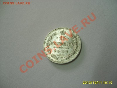 РОССИЙСКАЯ ИМПЕРИЯ,15 КОПЕЕК 1912г(СПБ ЭБ)!!до 13.10.2013 - S6001040.JPG