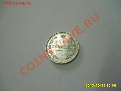 РОССИЙСКАЯ ИМПЕРИЯ,15 КОПЕЕК 1915г(СПБ ВС)!!до 13.10.2013 - S6001028.JPG