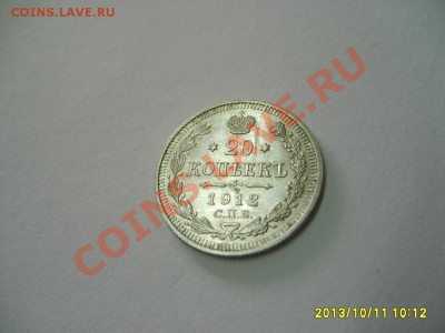 РОССИЙСКАЯ ИМПЕРИЯ,20 КОПЕЕК 1912г(СПБ ЭБ)!!до 13.10.2013 - S6001050.JPG