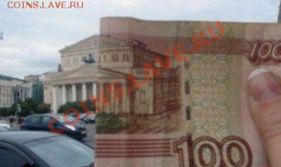 Изображени на купюре совмещеное с оригиналом - 100