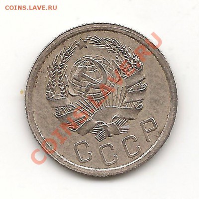15 копеек 1935 до 14.10.13, в 21.10 Мск. - фото 052